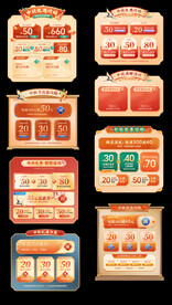 淘宝天猫中秋季中国风优惠券