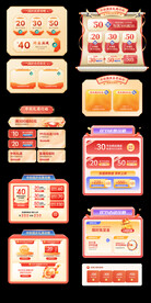 天猫中秋节首页装修优惠券模块