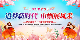三八妇女节活动背景