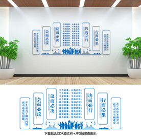 会议室文化墙