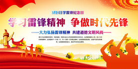 学校学雷锋宣传栏