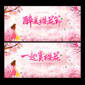 樱花节