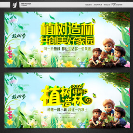 植树节海报