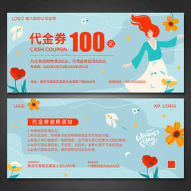 女神节代金券