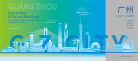 广州建筑