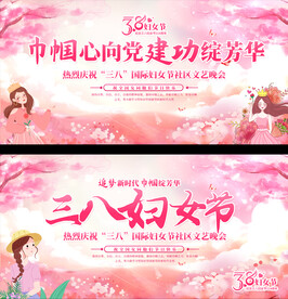 三八妇女节