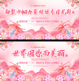 三八妇女节活动背景