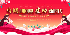 三八妇女节展板