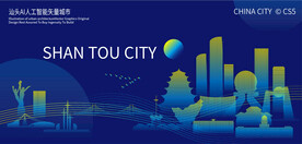 汕头AI人工智能矢量城市