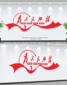 为人民服务