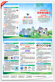 世界青光眼日三折页