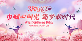 三八妇女节展板