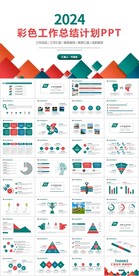 彩色方块背景工作总结计划PPT