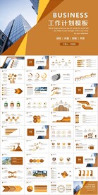 橙色通用工作总结汇报PPT模板