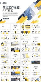 简约商务办公风工作总结PPT