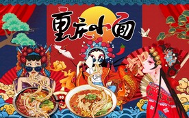 重庆小面