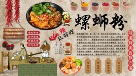 螺蛳粉背景墙
