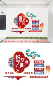 医养中心文化墙
