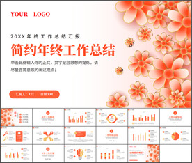 简约风新年季度工作计划总结