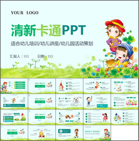 幼儿园机构培训幼儿讲座PPT