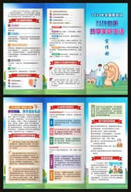 全国爱耳日三折页