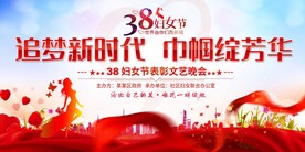 三八妇女节活背景