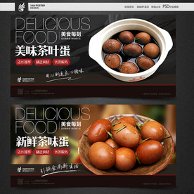 茶叶蛋