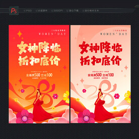 妇女节促销海报