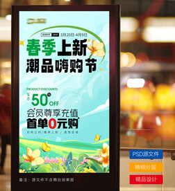 春季上新