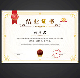 结业证书