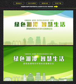 湘潭绿色生态展板