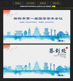 水墨湘潭会议签到背景