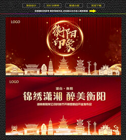 衡阳红色庆典背景展板