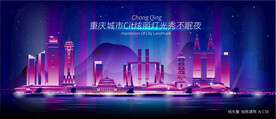 重庆城市夜景