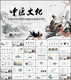 中医PPT