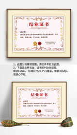 粉色底纹金边公司学校结业证书