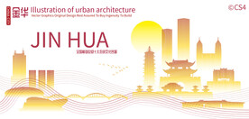 金华城市建筑剪影