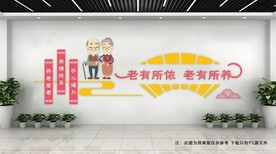 养老文化墙