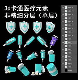 免抠可爱3d医疗元素元素合集 