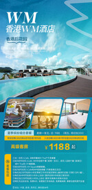 香港度假酒店线上推广图