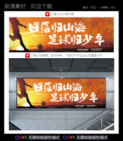 足球海报