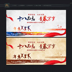 成人礼大气背景