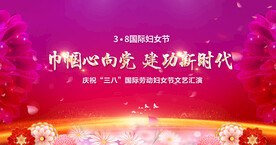 妇女节