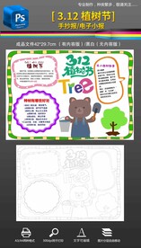 3.12植树节手抄报小报线稿