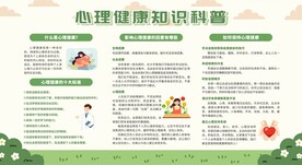 心理健康科普知识