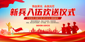 新兵入伍欢送仪式