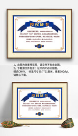 蓝白底纹网络网店代理授权证书