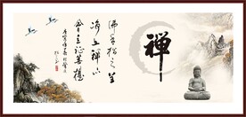 禅字画