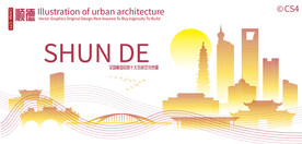 顺德城市建筑剪影