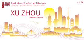 徐州城市建筑剪影